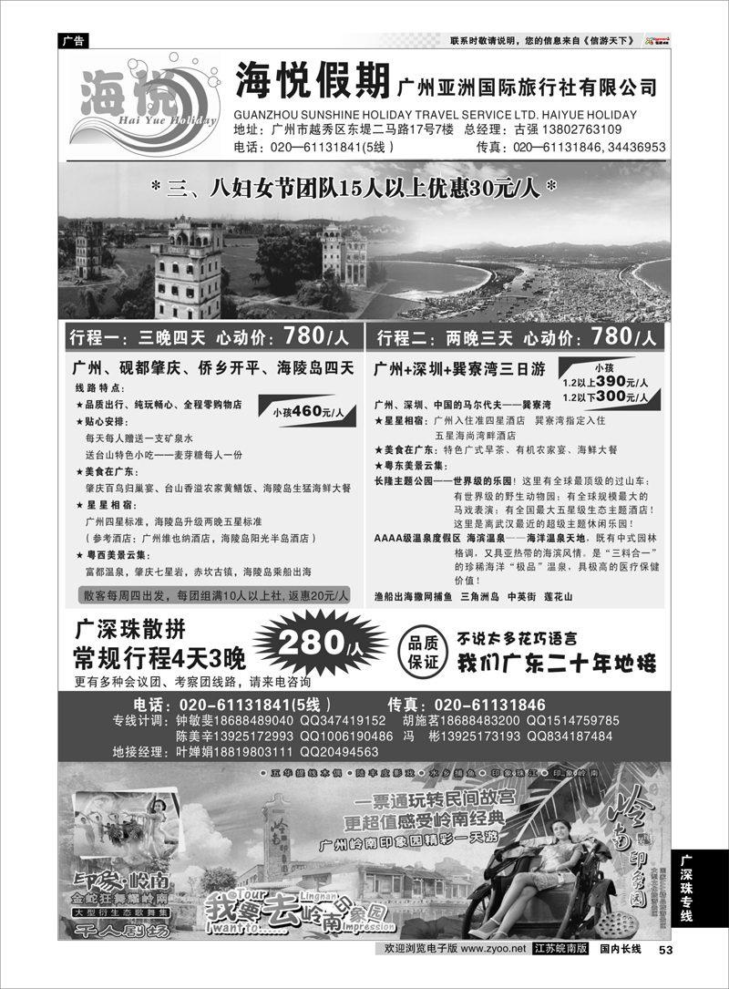 53 广深珠专线 海悦假期-广深珠专线