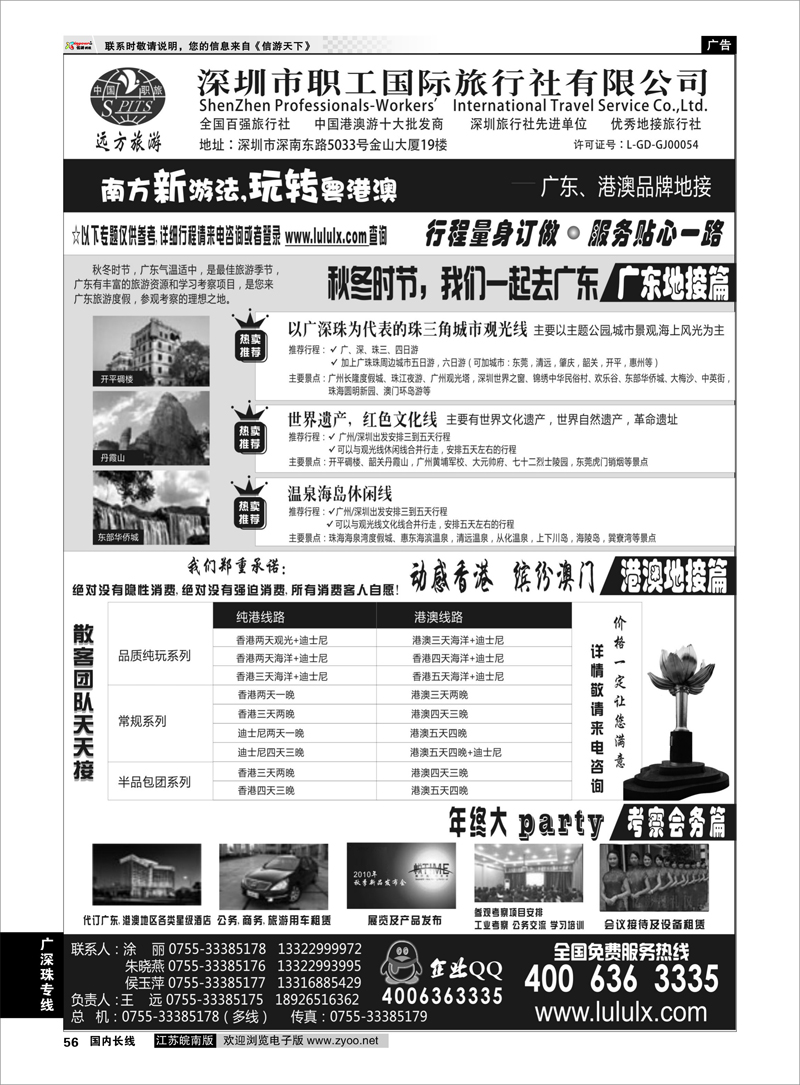 56 广深珠专线 深圳职工国旅--广深珠地接