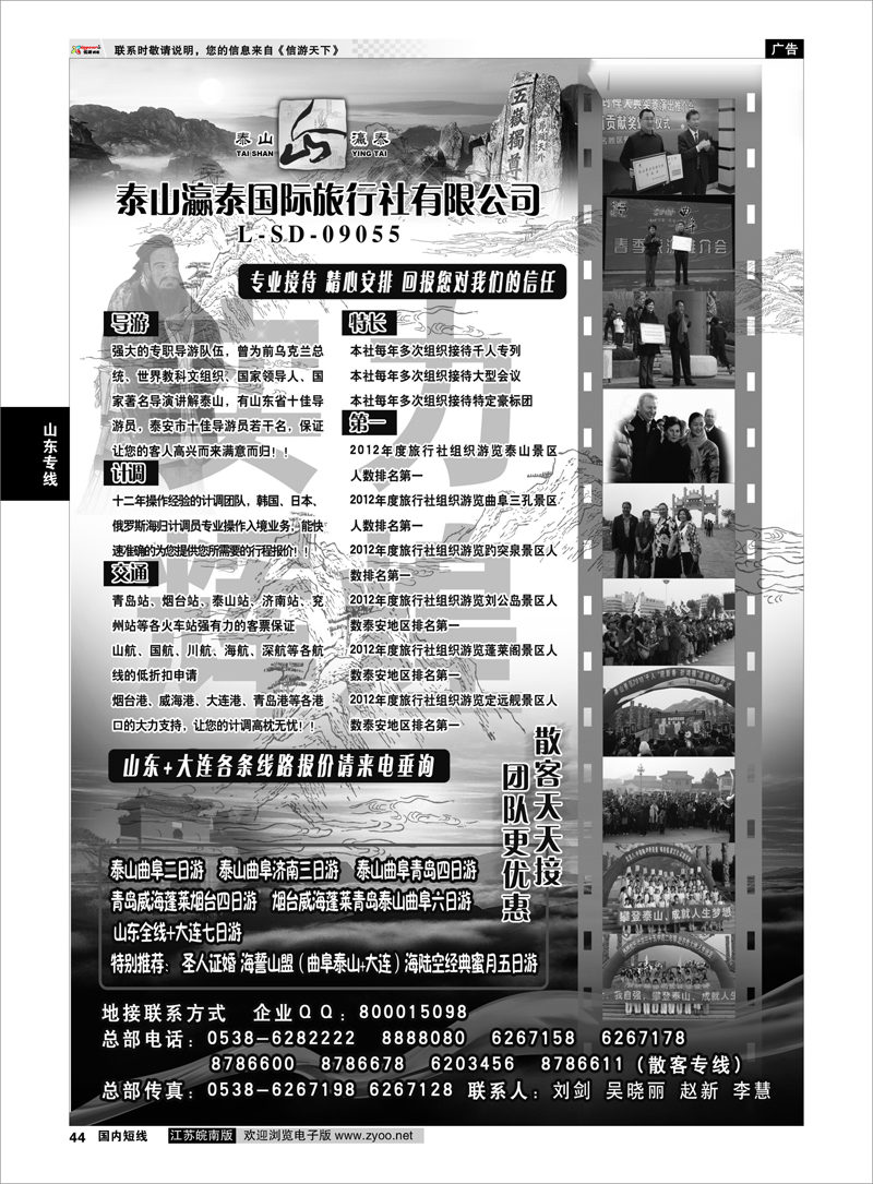 44 山东专线 山东省泰山瀛泰国际旅行社
