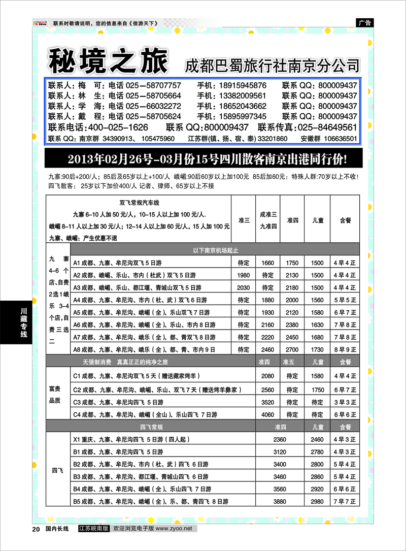 20 川藏专线 秘境之旅01