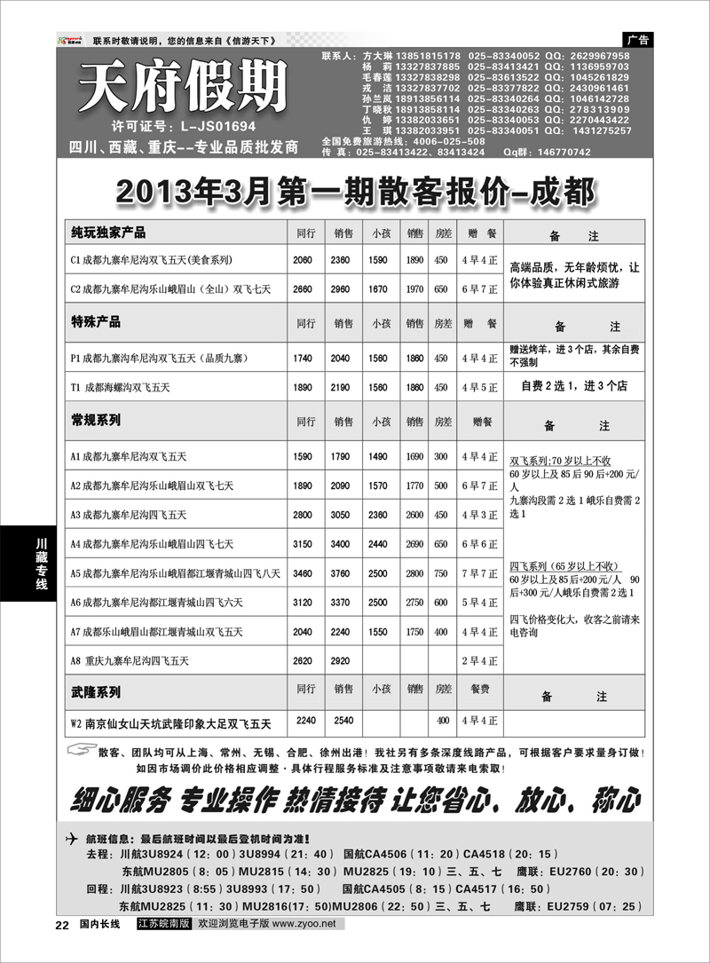 22 川藏专线 天府假期◆◆四川西藏重庆◆◆专业品质批发01