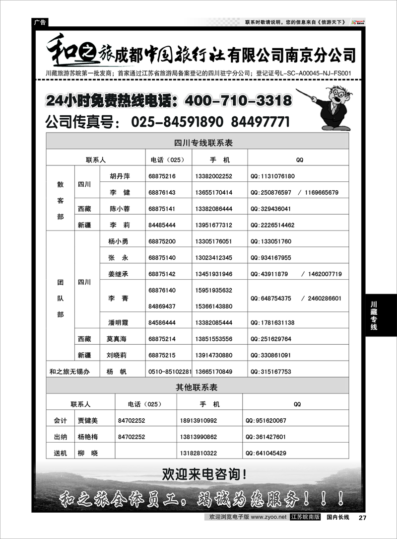 27 川藏专线 成都中国旅行社南京分公司★和之旅03
