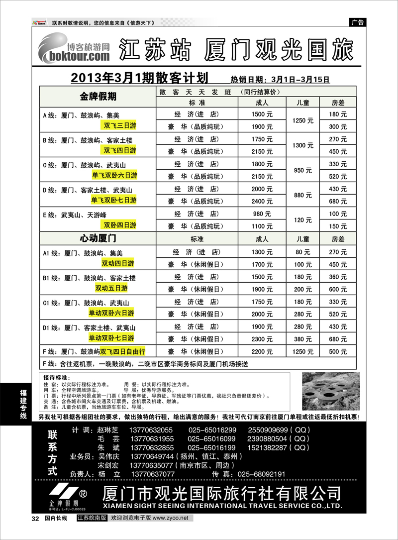 32 福建专线 博客旅行网-江苏站福建专线-厦门观光