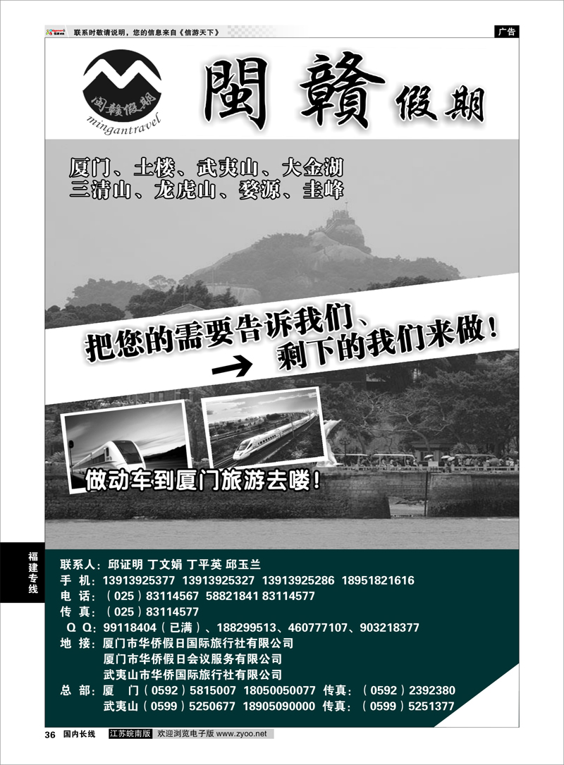 36 福建专线 闽赣假期
