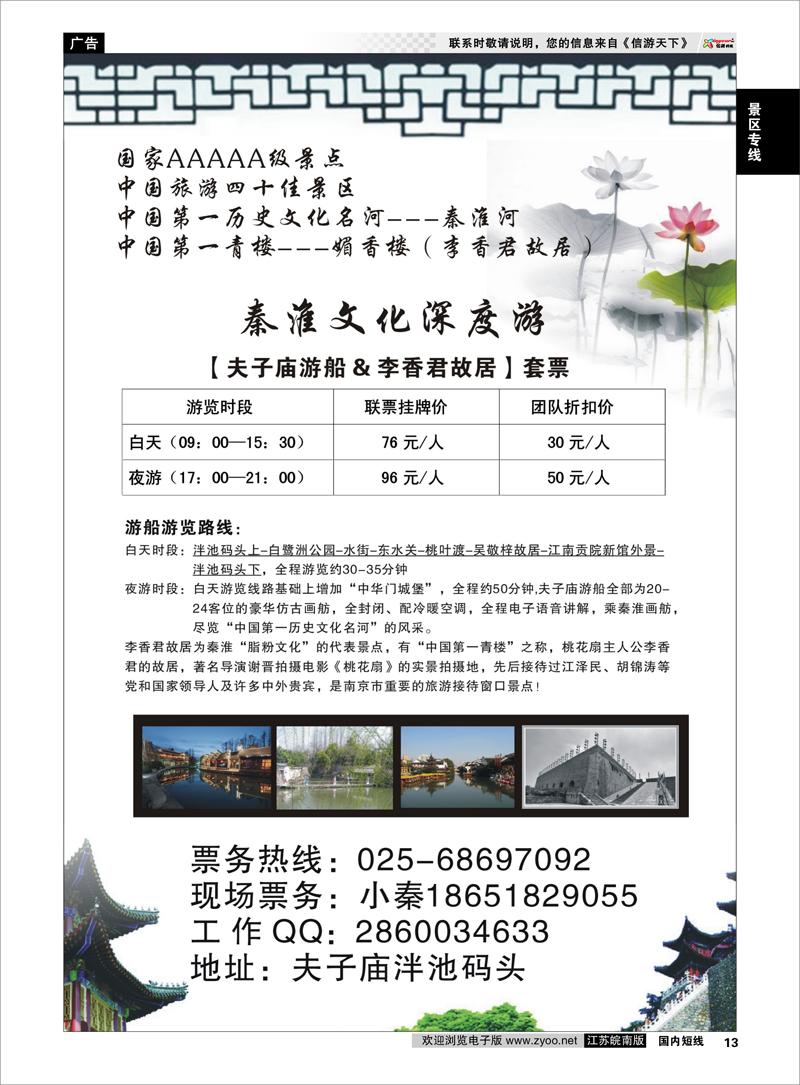 13 景区专线 秦淮画舫&李香君故居