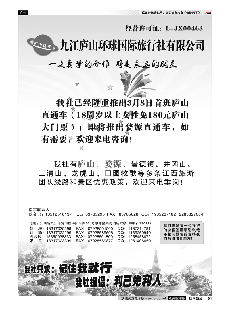 1 扉页 江西专线-九江庐山环球旅行社