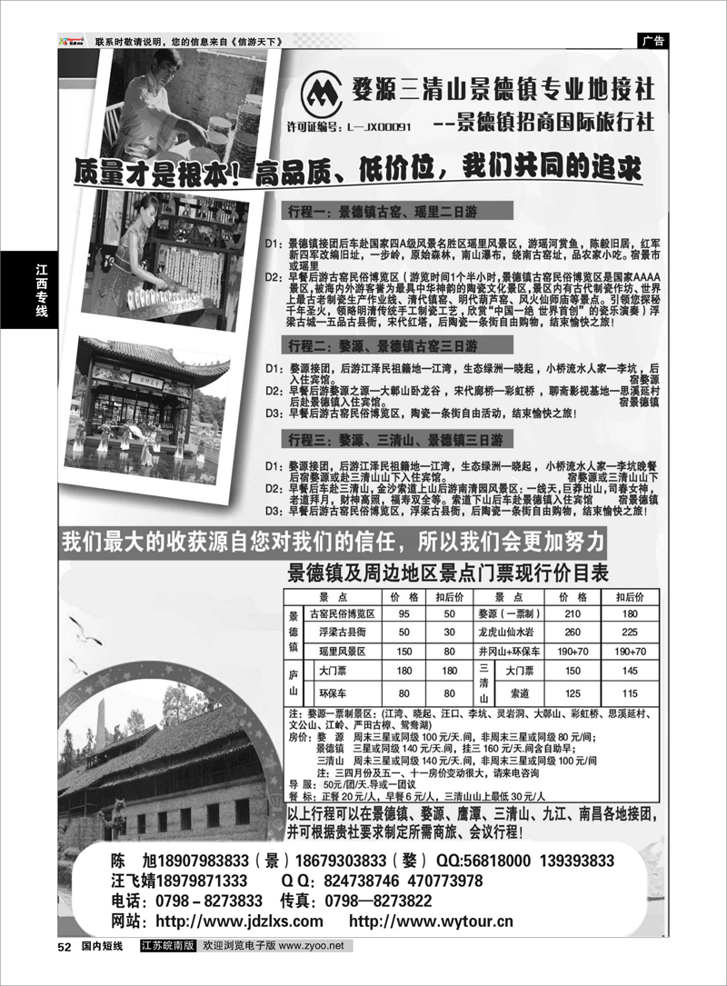 52 江西专线 婺源三清山景德镇江西地接