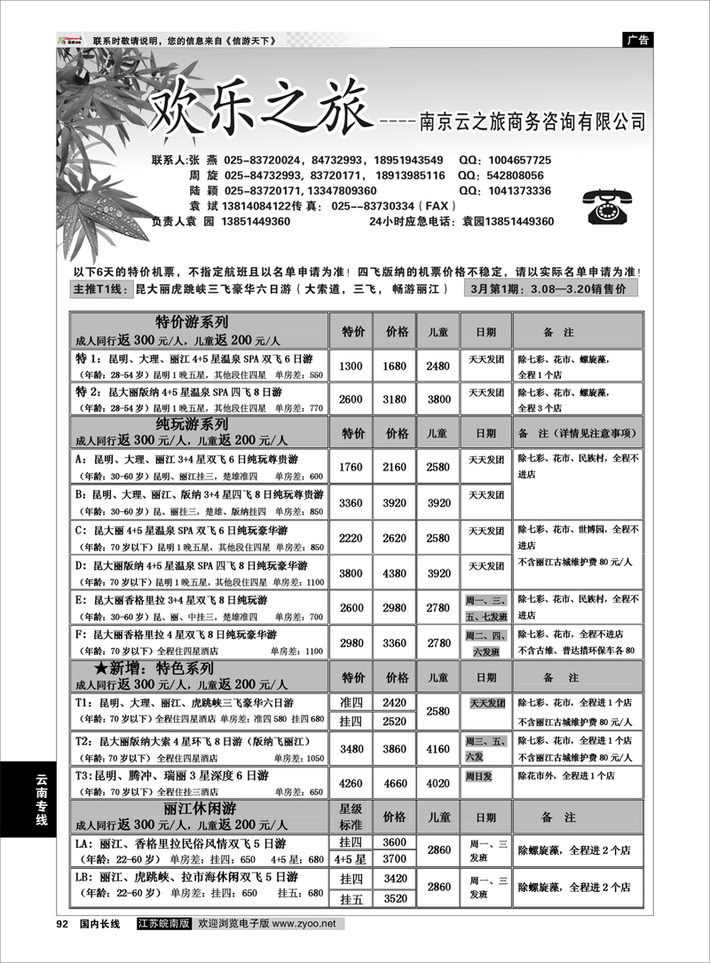 92 云南专线 欢乐之旅