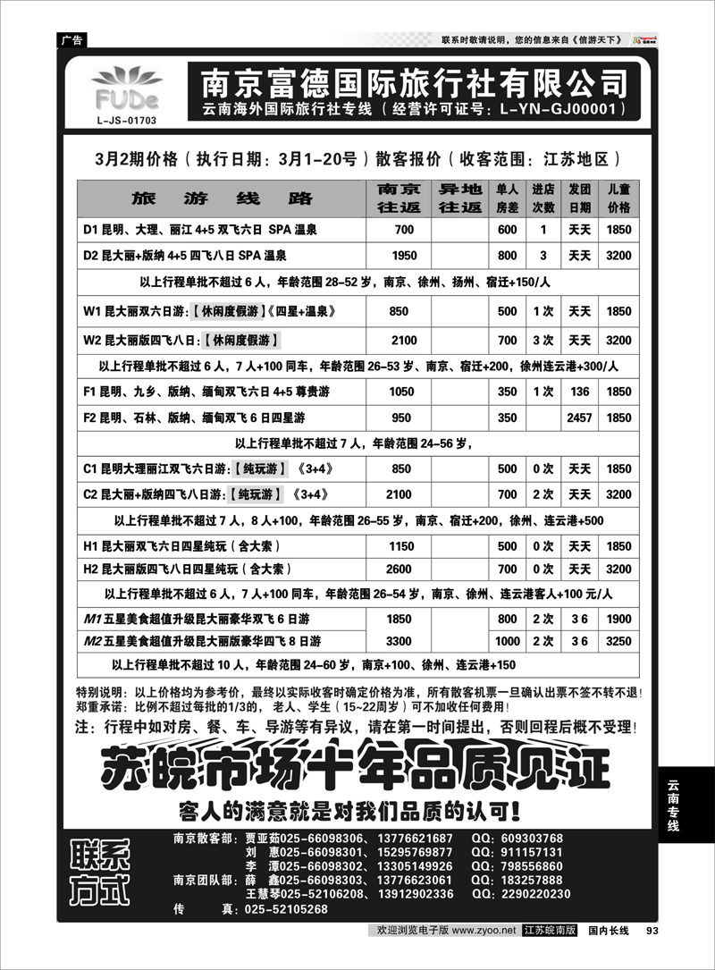 93 云南专线 云南海外国际旅行社