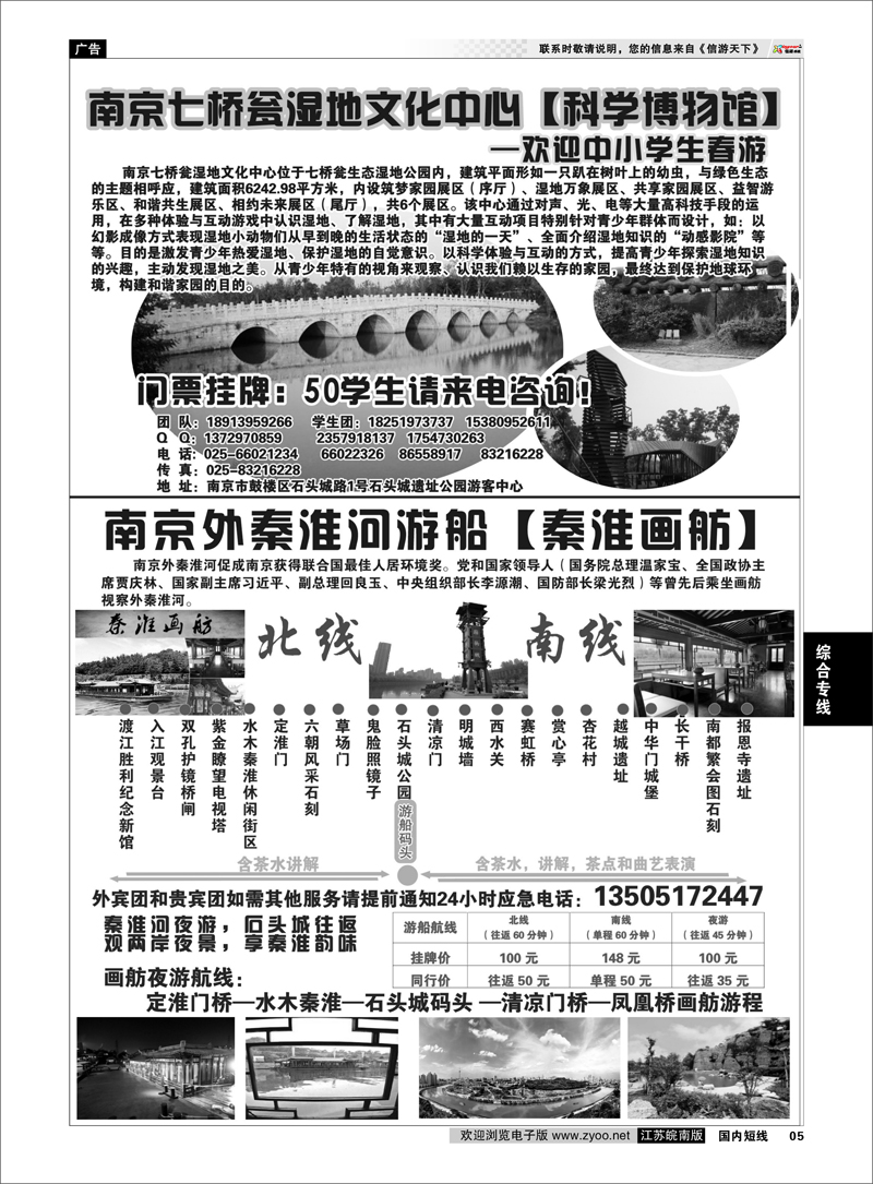 5 综合专线 南京外秦淮河游船（秦淮画舫）