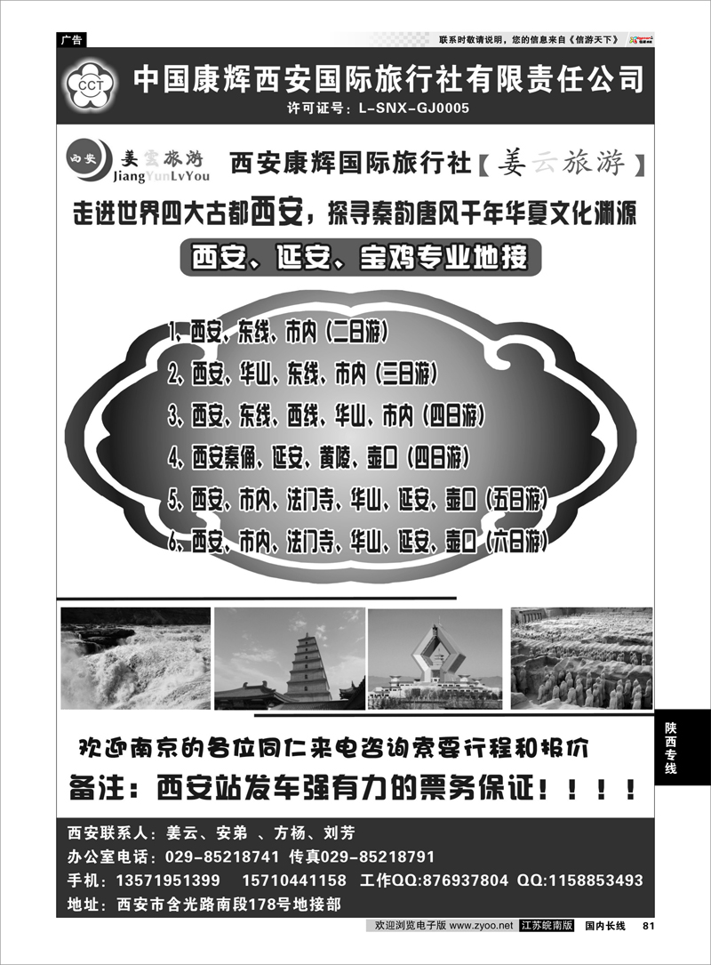 81 陕西专线 西安康辉★姜雲旅游★专业地接