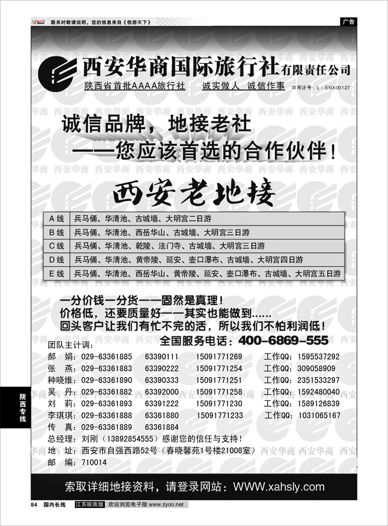 84 陕西专线 西安华商国际旅行社有限责任公司 ……西安老地接