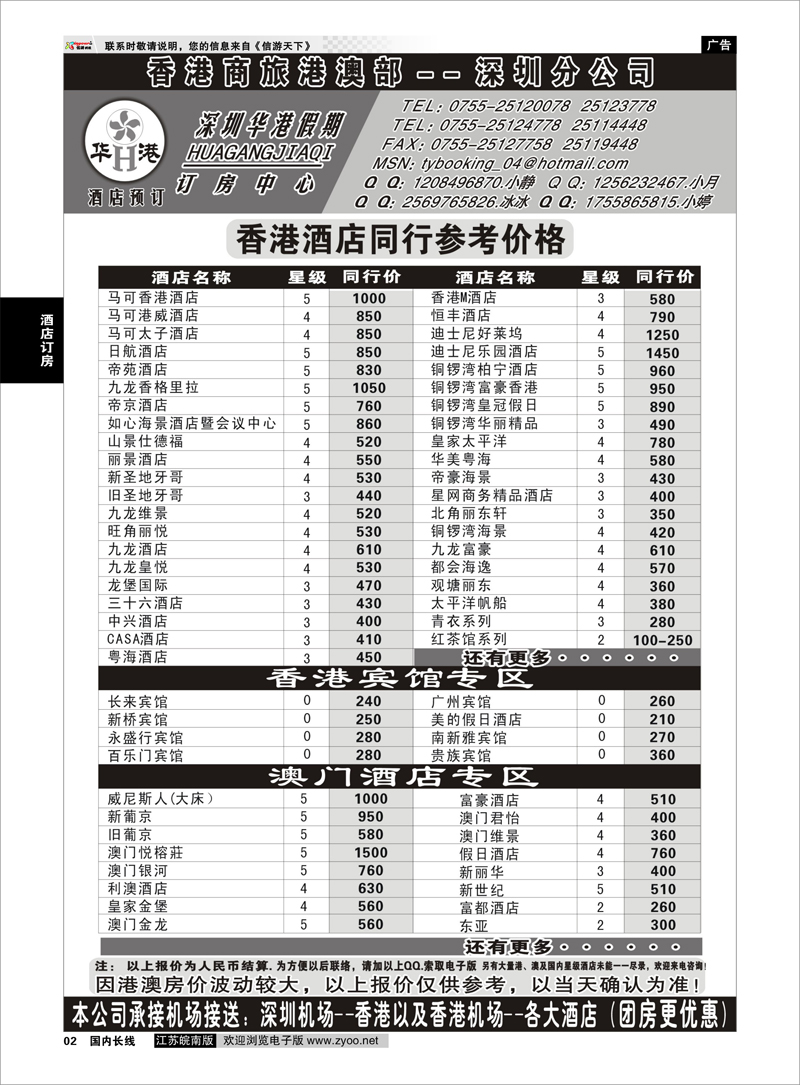 02 酒店订房专线 华港假期-港澳酒店同行批发