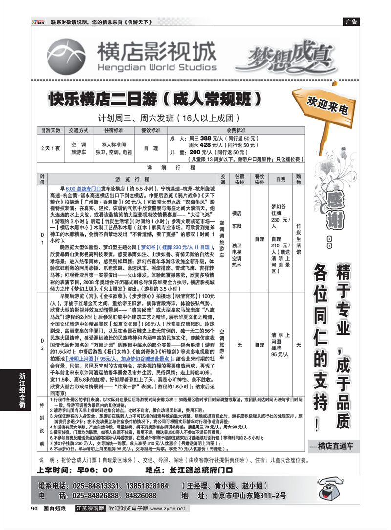 90 2013浙江横店影视城唯一专业直通车 浙江专线绍金衢