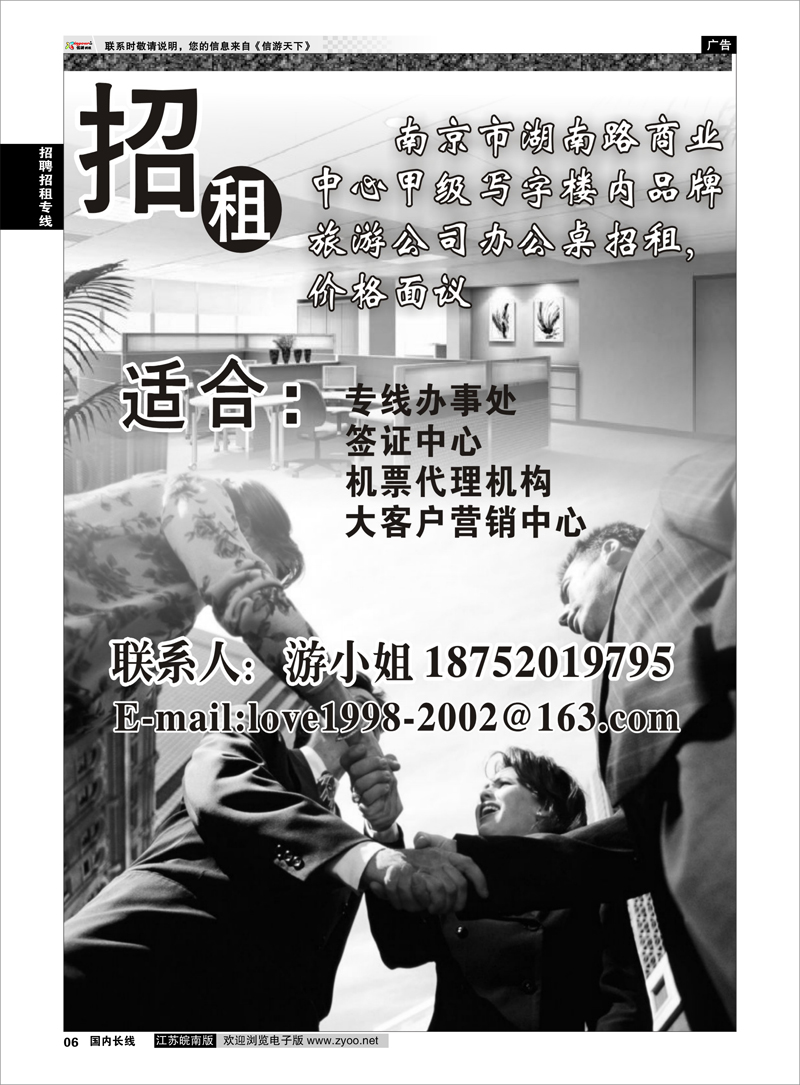 6 招聘招租专线 南京湖南路商业圈旅行社办公桌火热招租中 招聘招租专线