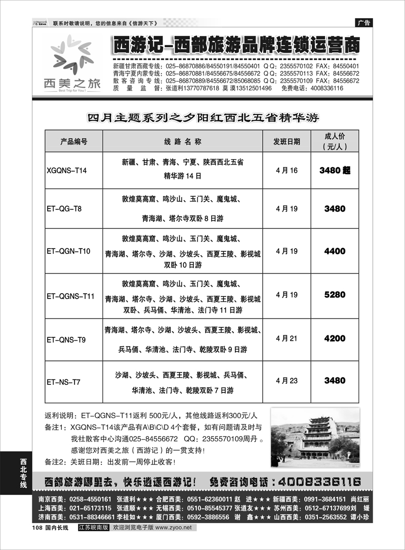 108 西美之旅-西游记-4月份夕阳红主题活动 西北专线