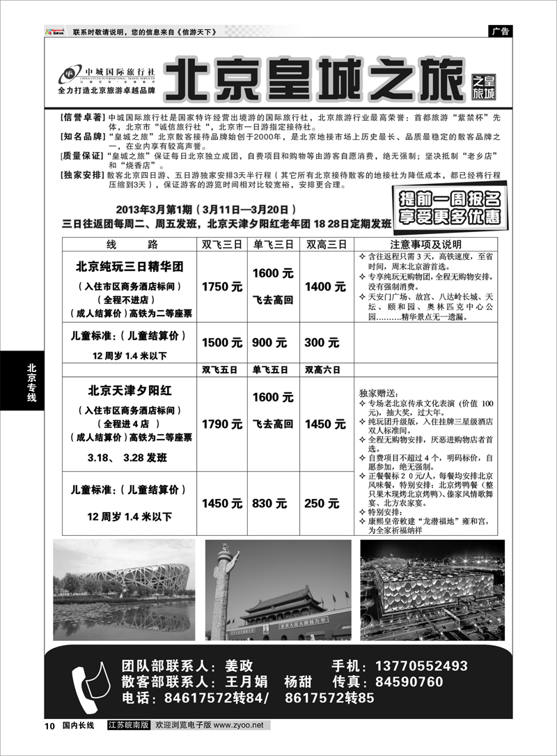 10 中城国际旅行社--北京皇城之旅 北京专线