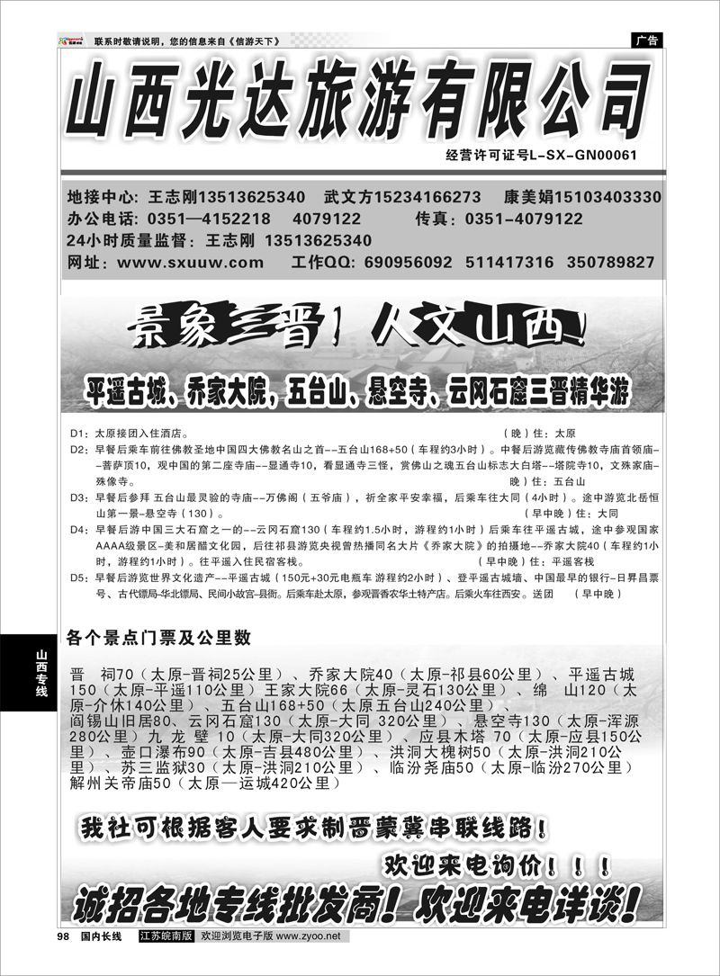 98 山西光达 山西专线