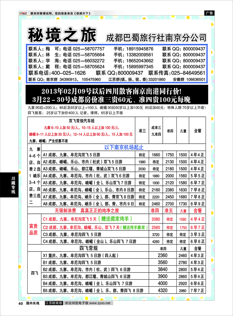 40 秘境之旅01 川藏专线