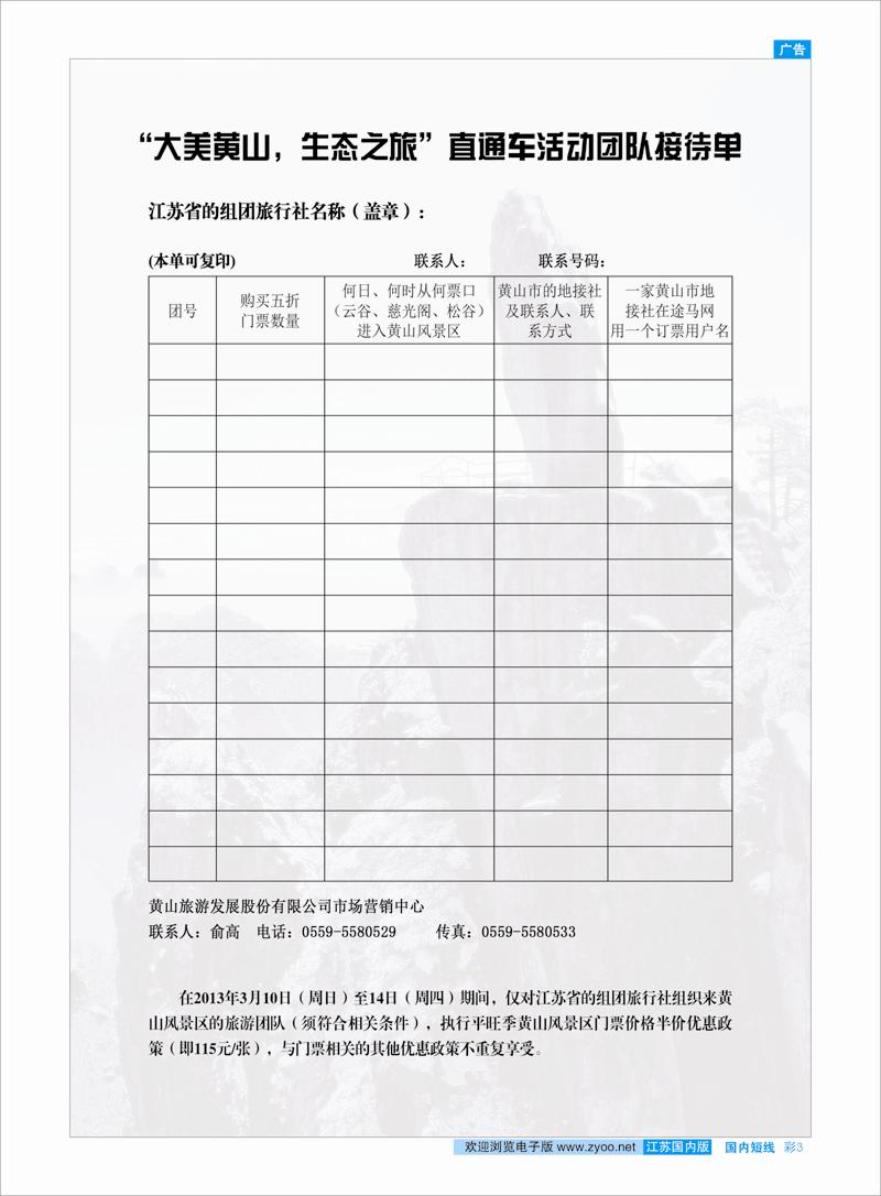 彩3 安徽专线 大美黄山、生态之旅 直通车特惠活动