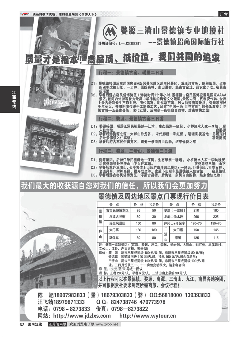62 婺源三清山景德镇江西地接 江西专线