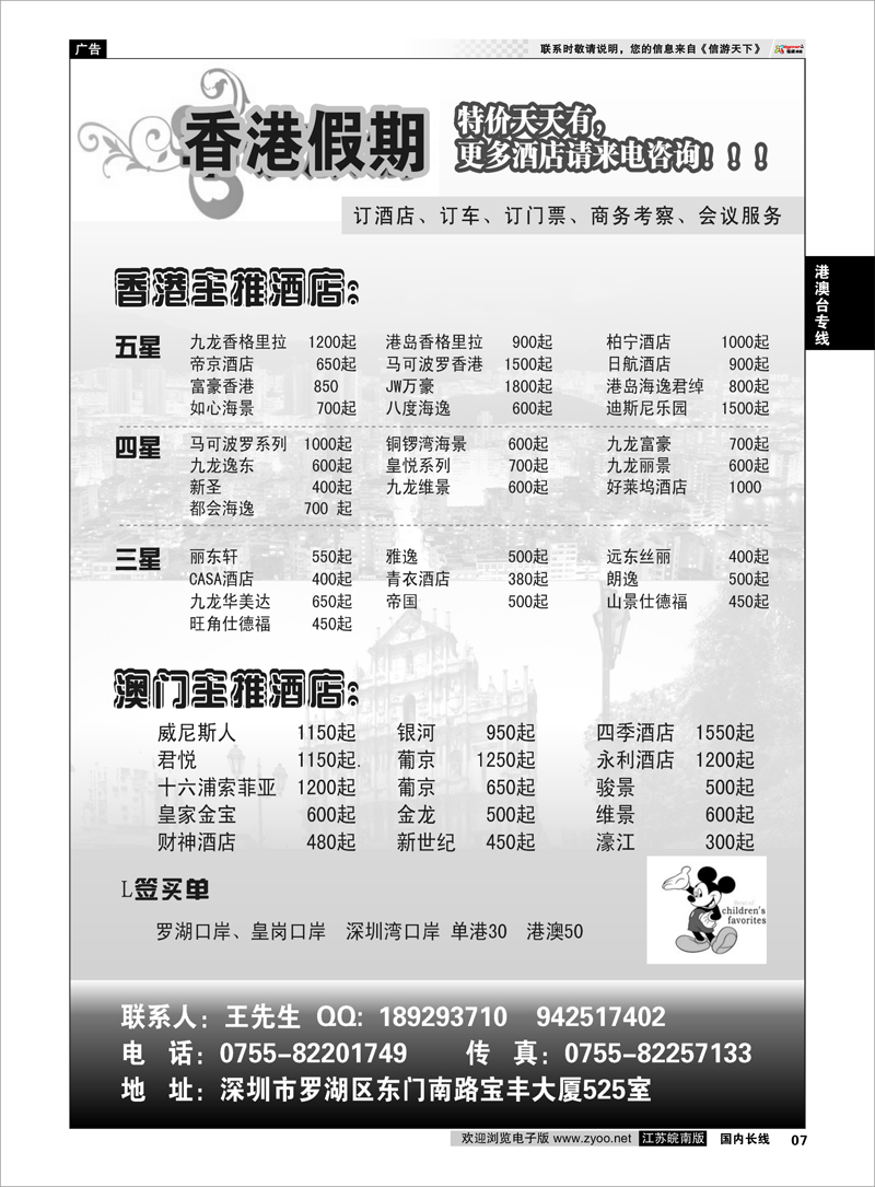 7 香港假期-港澳订房中心 港澳台专线