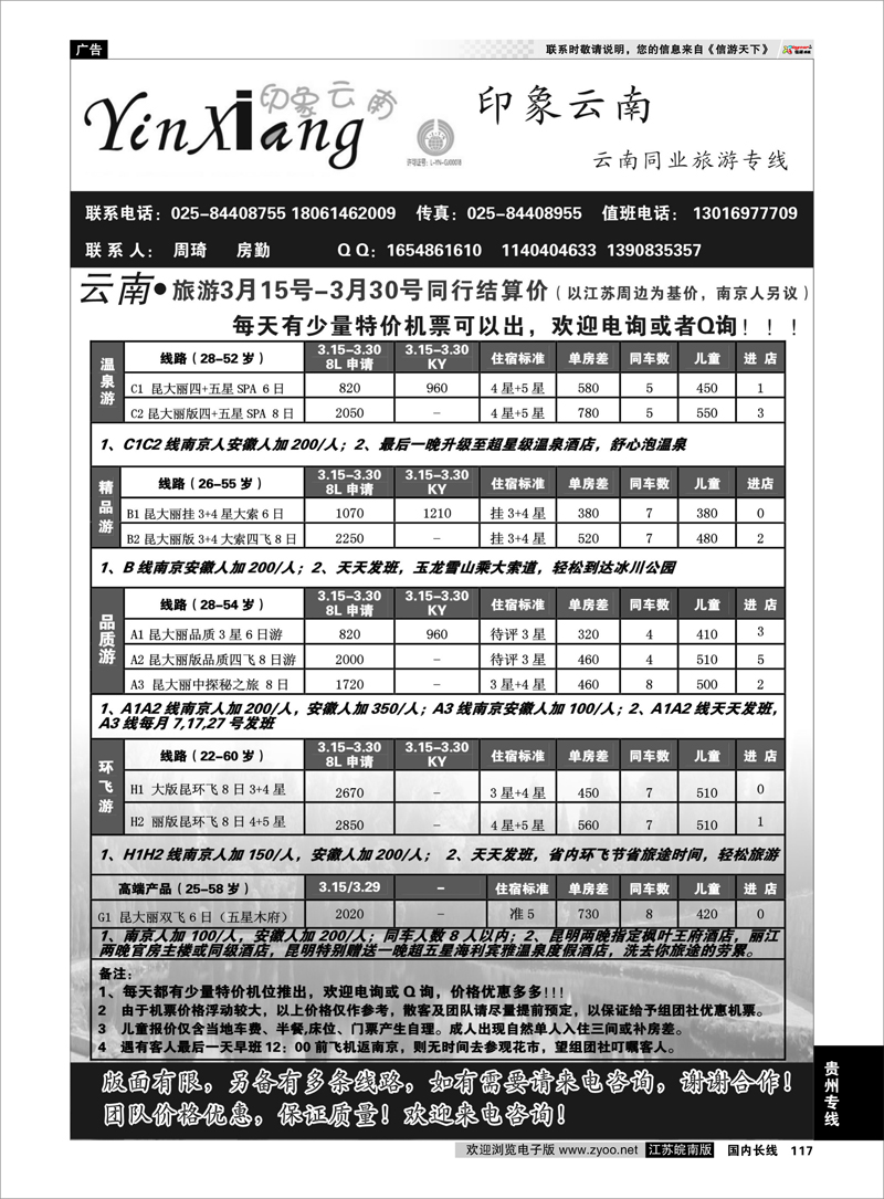 117 印象云南 云南专线