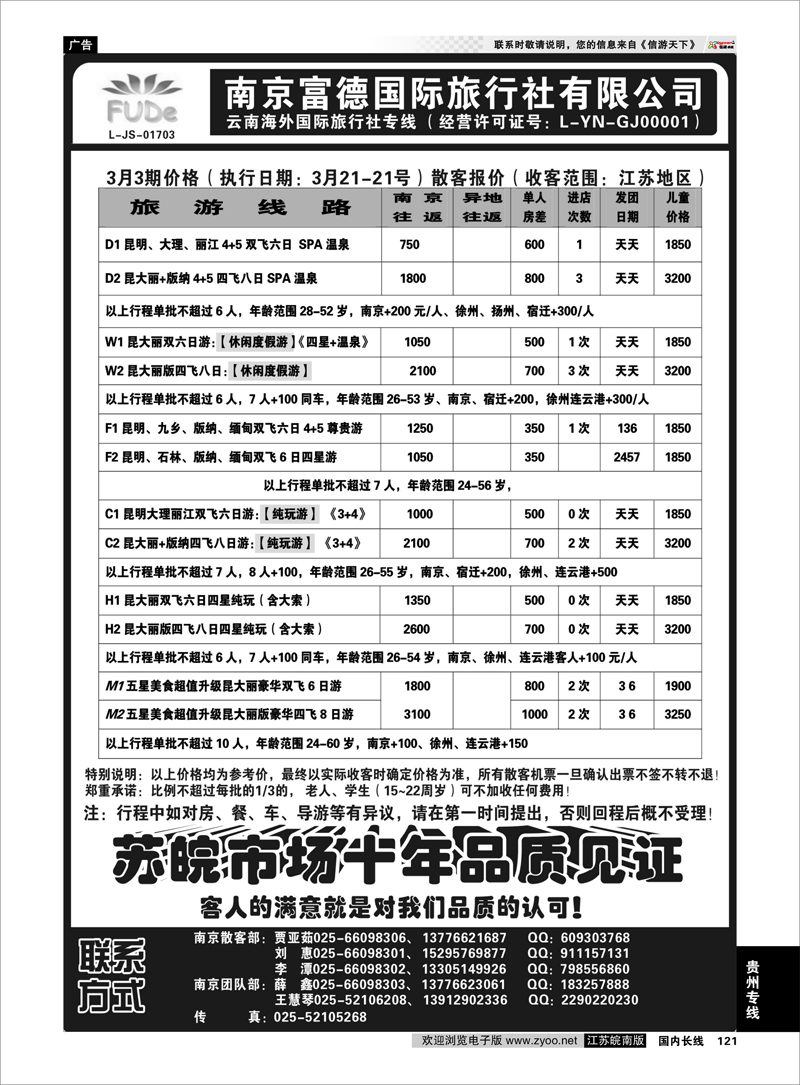 121 云南海外国际旅行社 云南专线