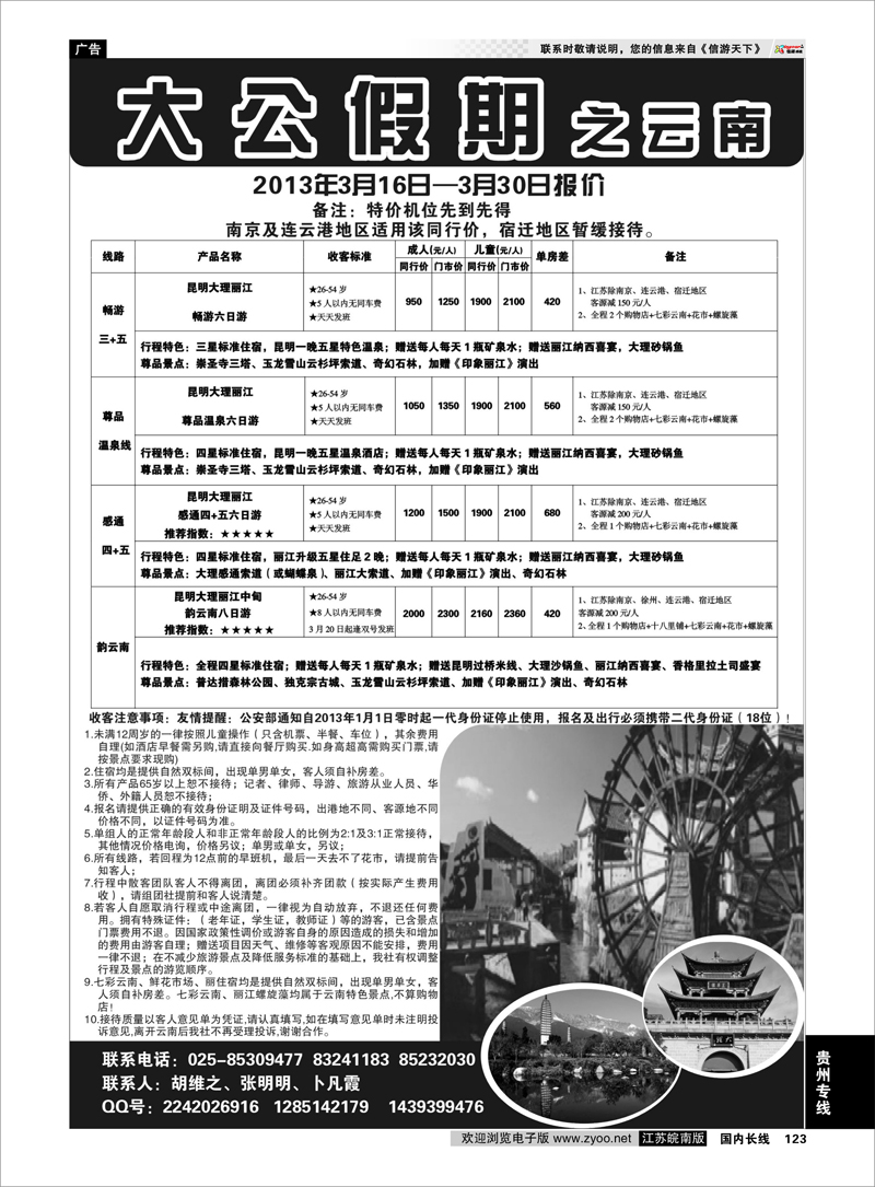 123 大公假期之云南 云南专线