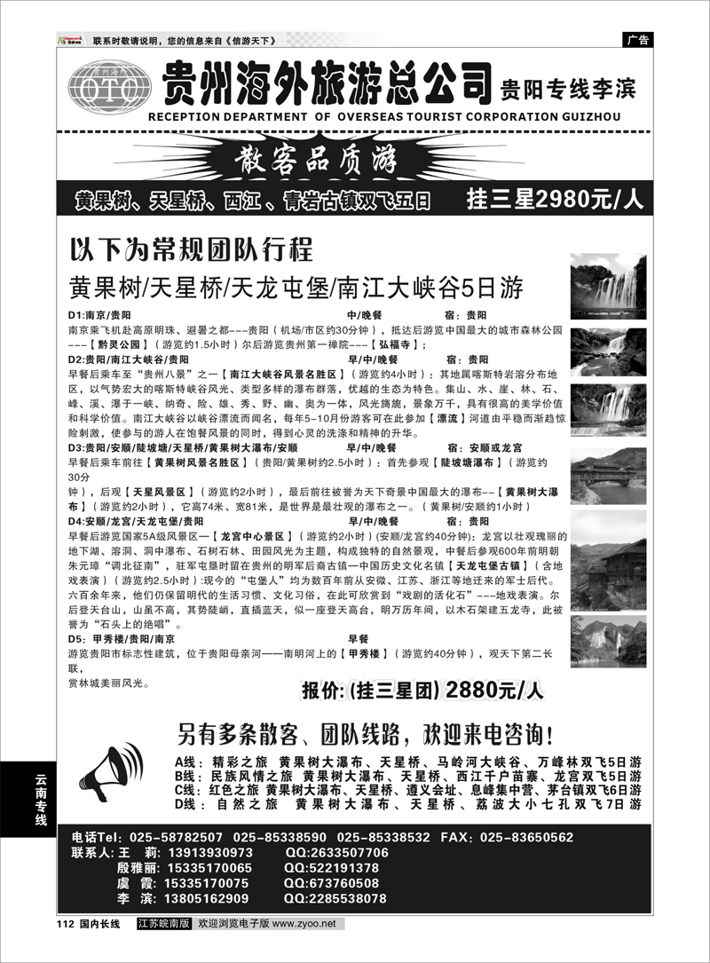 112 贵州海外总公司-贵阳专线李滨 贵州专线