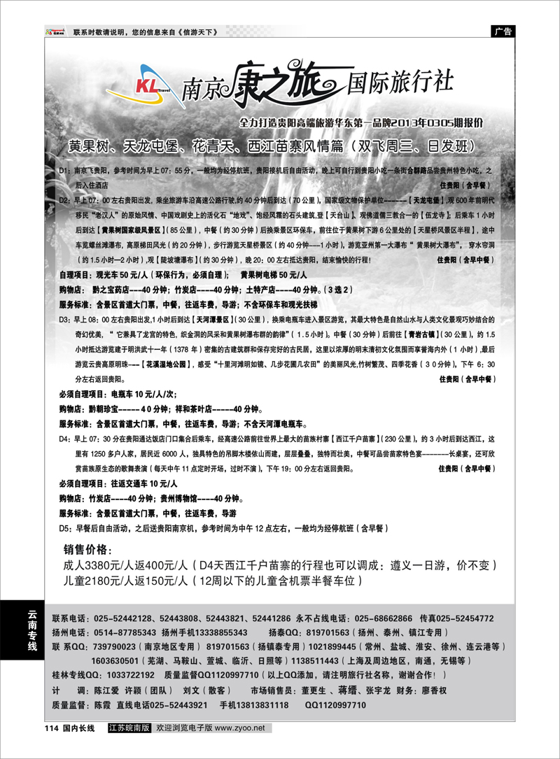 114 康之旅●贵阳20130302期报价 贵州专线