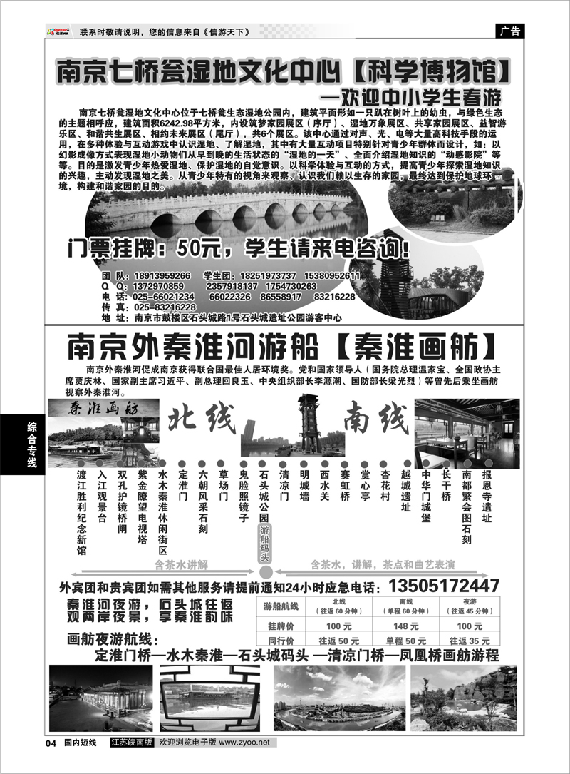 4 南京外秦淮河游船（秦淮画舫） 综合专线