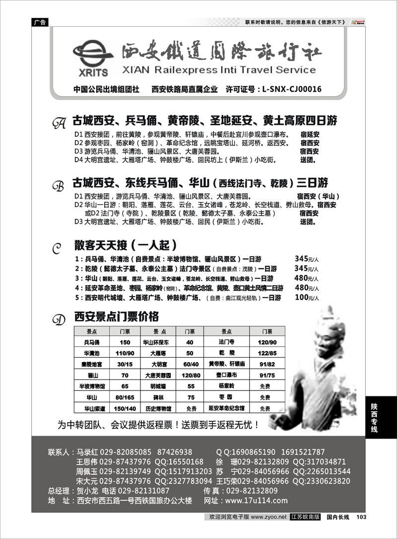 103 西安铁旅-兵马俑大雁塔华山延安接待 陕西专线