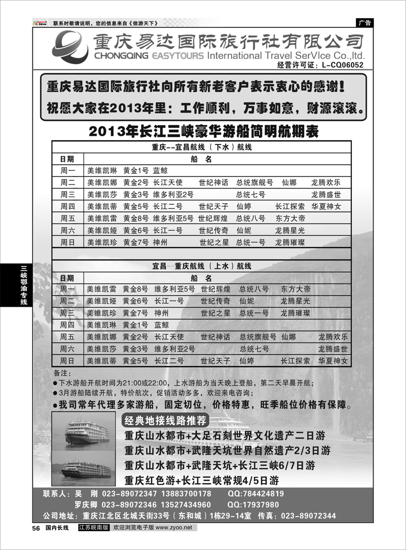 56 重庆易达国旅-长江三峡游船+地接 三峡鄂渝专线