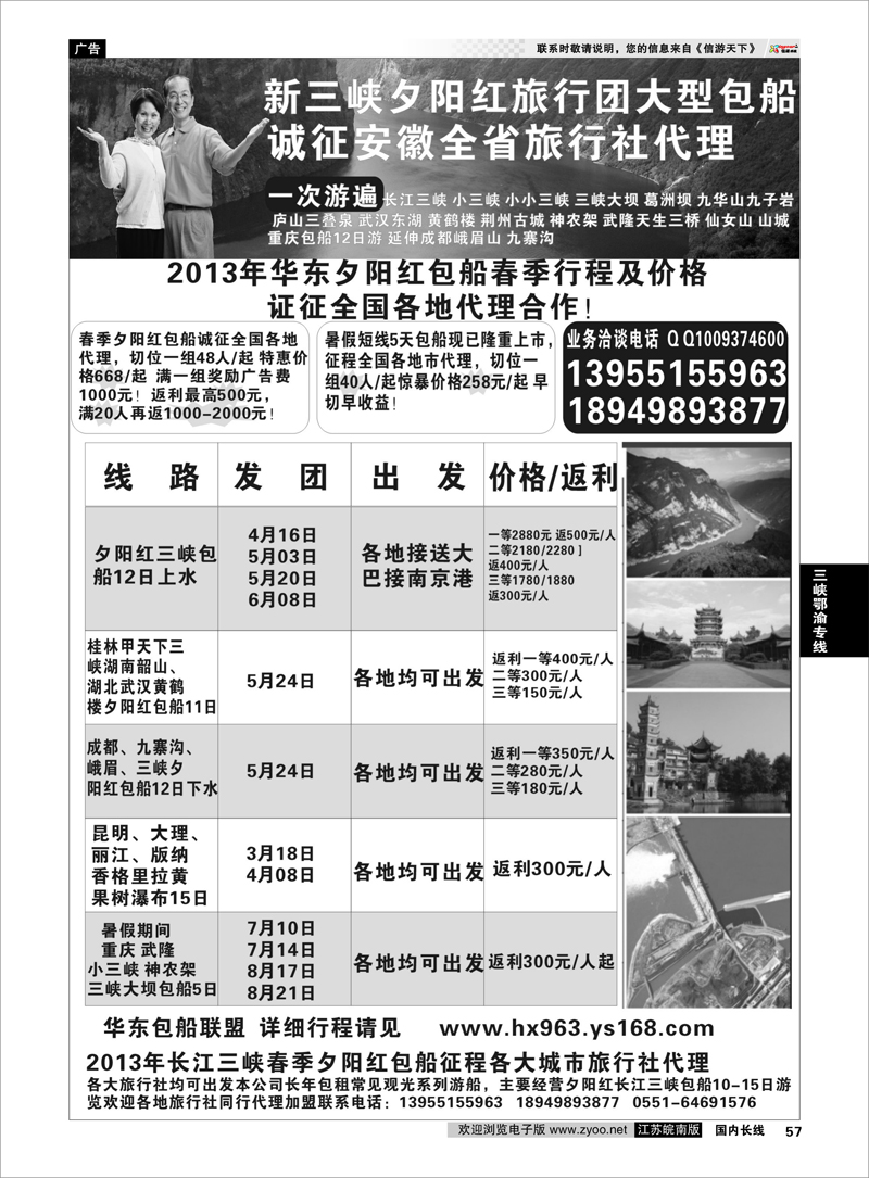 57 夕阳红三峡包船游价格政策／征合作代理商 三峡鄂渝专线