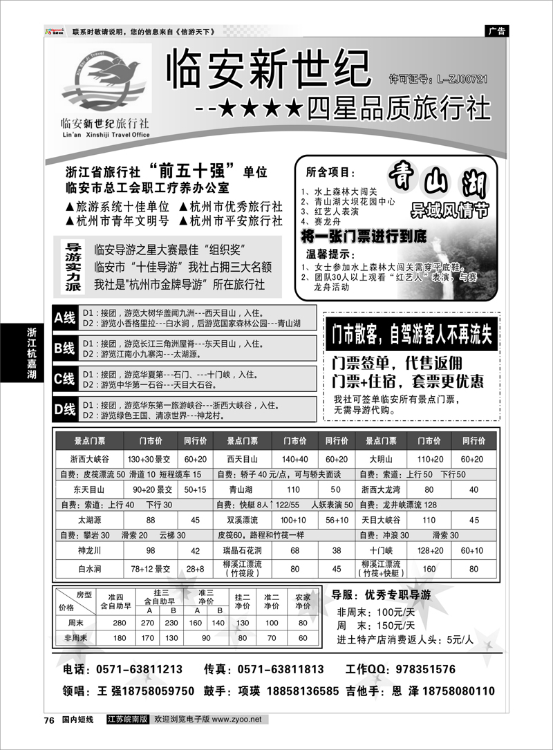 76 临安新世纪旅行社--四星品质地接社 浙江专线杭嘉湖