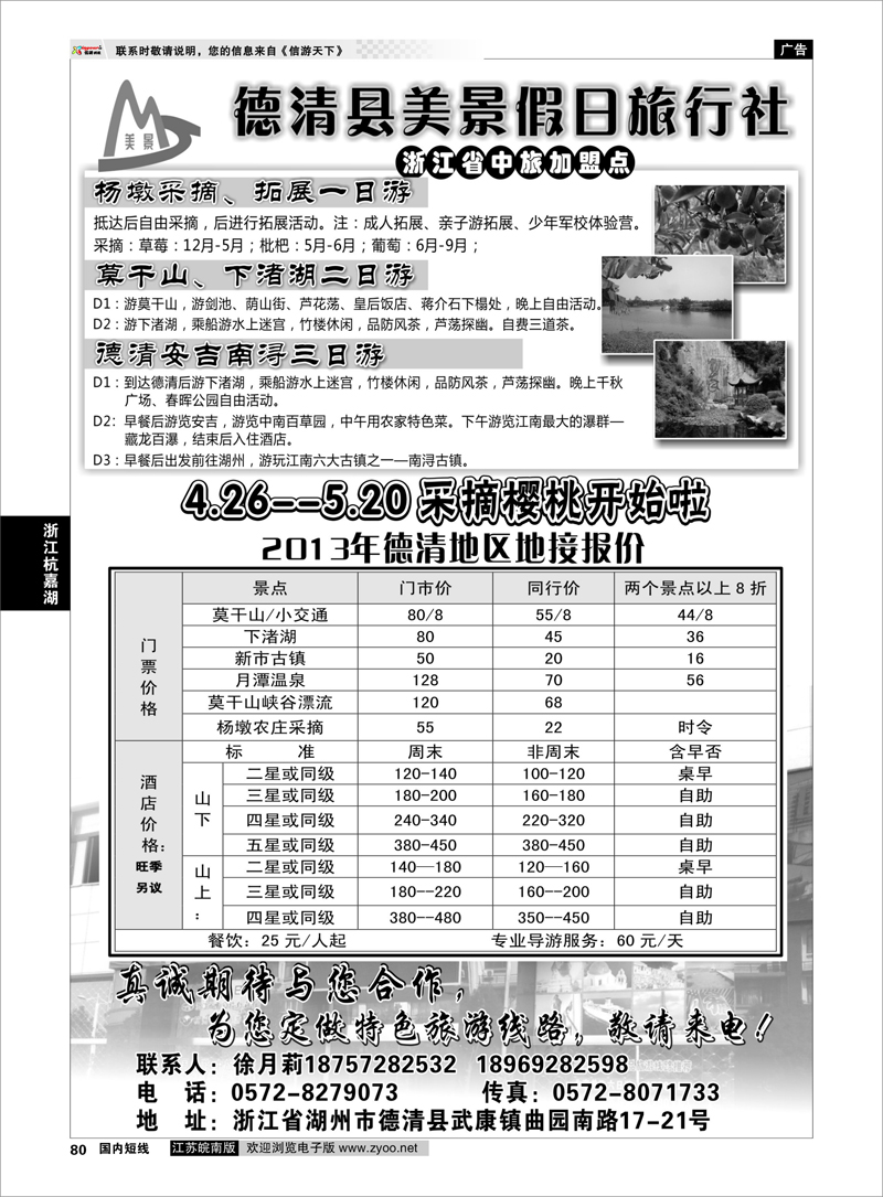 80 德清美景假日旅行社---湖州德清地区专业地接 浙江专线杭嘉湖