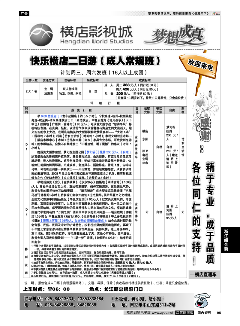 P95 2013浙江横店影视城唯一专业直通车 浙江专线绍金衢