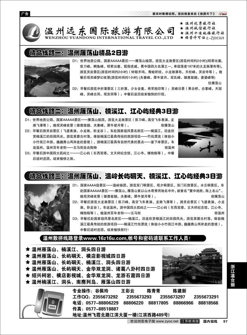 P97 温州远东国旅-温州雁荡山●楠溪江●长屿硐天 浙江专线温台丽