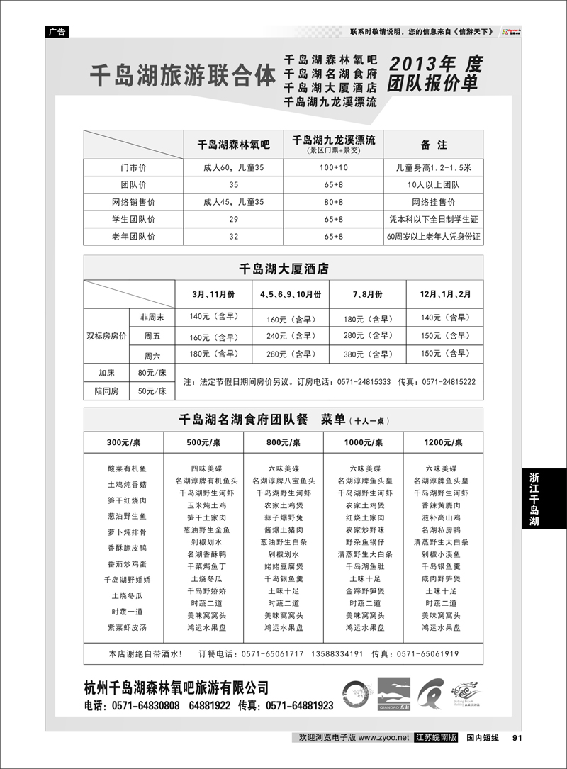 P91 千岛湖旅游联合体报价 浙江专线千岛湖