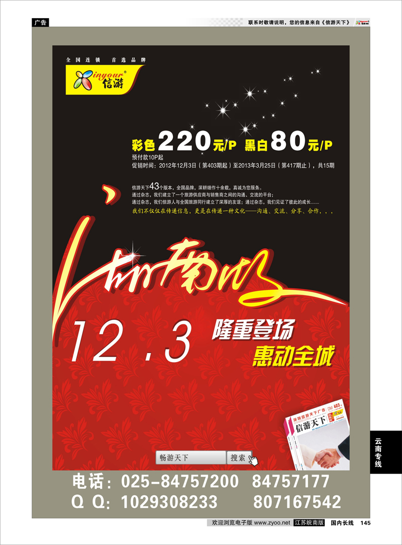 145 信游天下湖南版