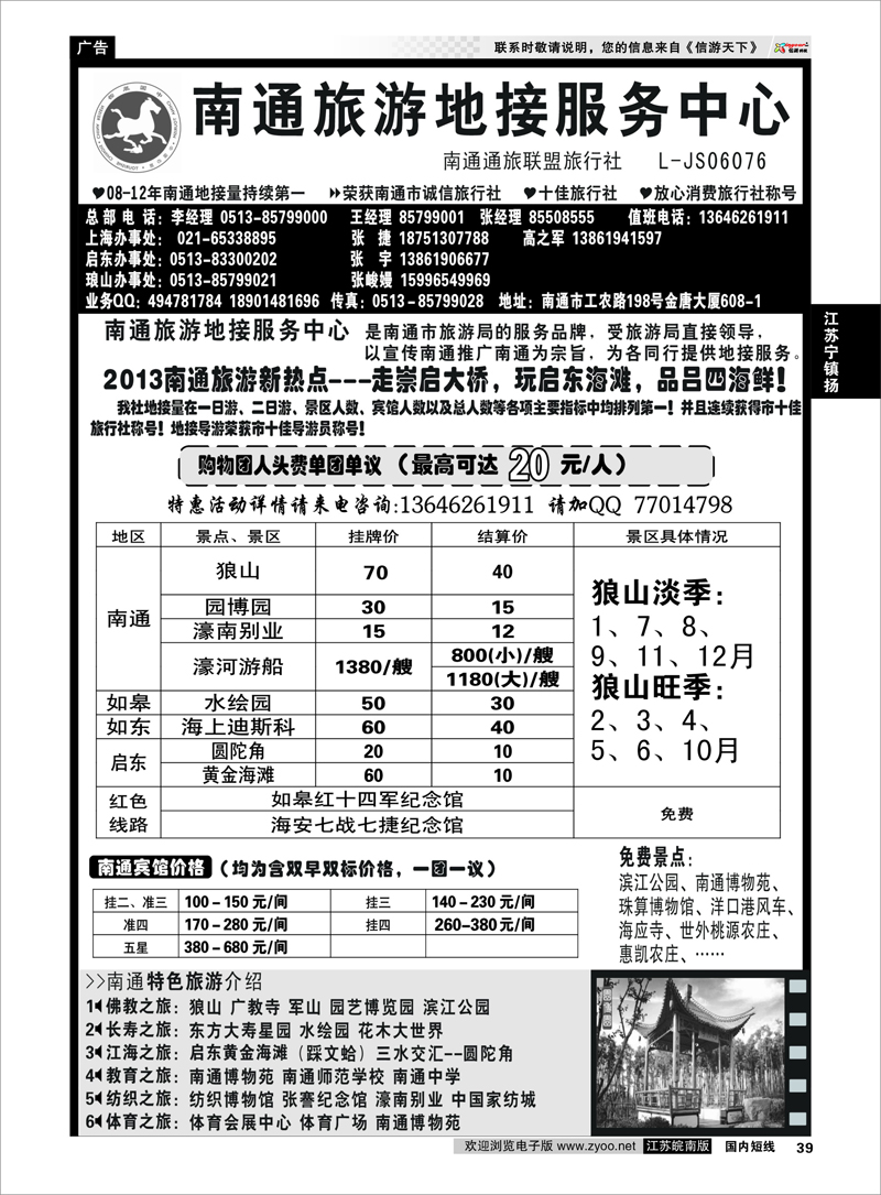 39 南通旅游地接服务中心--南通通旅联盟旅行社 江苏专线通盐泰