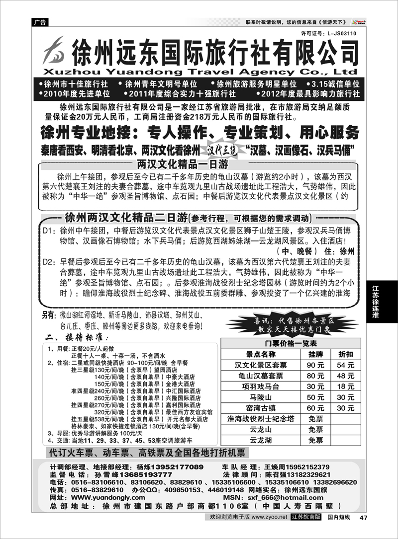 47 徐州远东国际旅行社江苏专线徐连淮