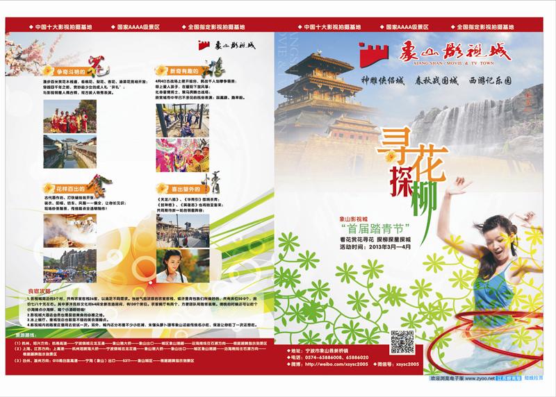 短线拉页  象山影视城