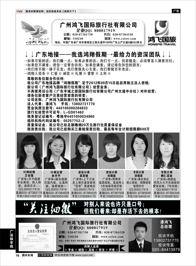 76 广东地接-我选鸿翔假期-做最给力的资深团队 广深珠专线