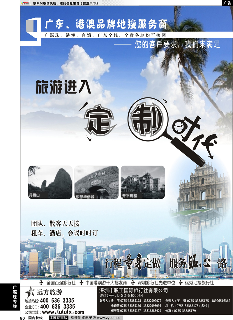 80 深圳职工国旅--广深珠地接 广深珠专线