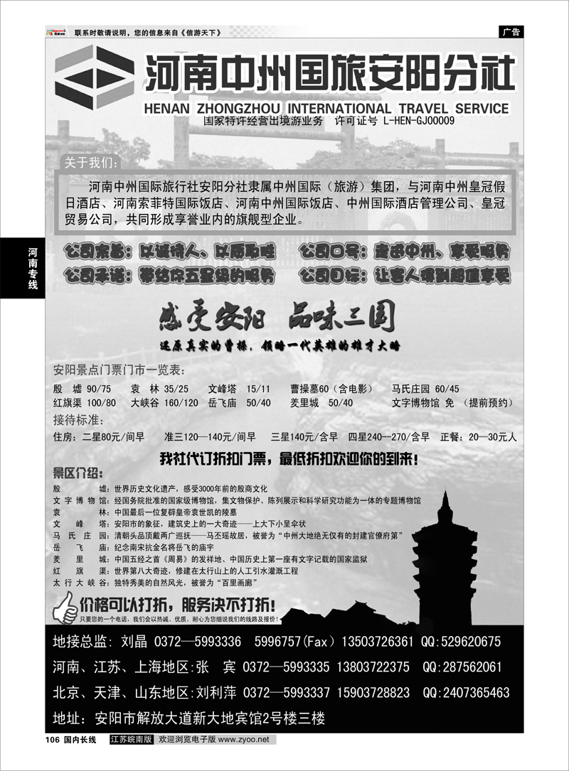 106 安阳中州国际旅行社 河南专线