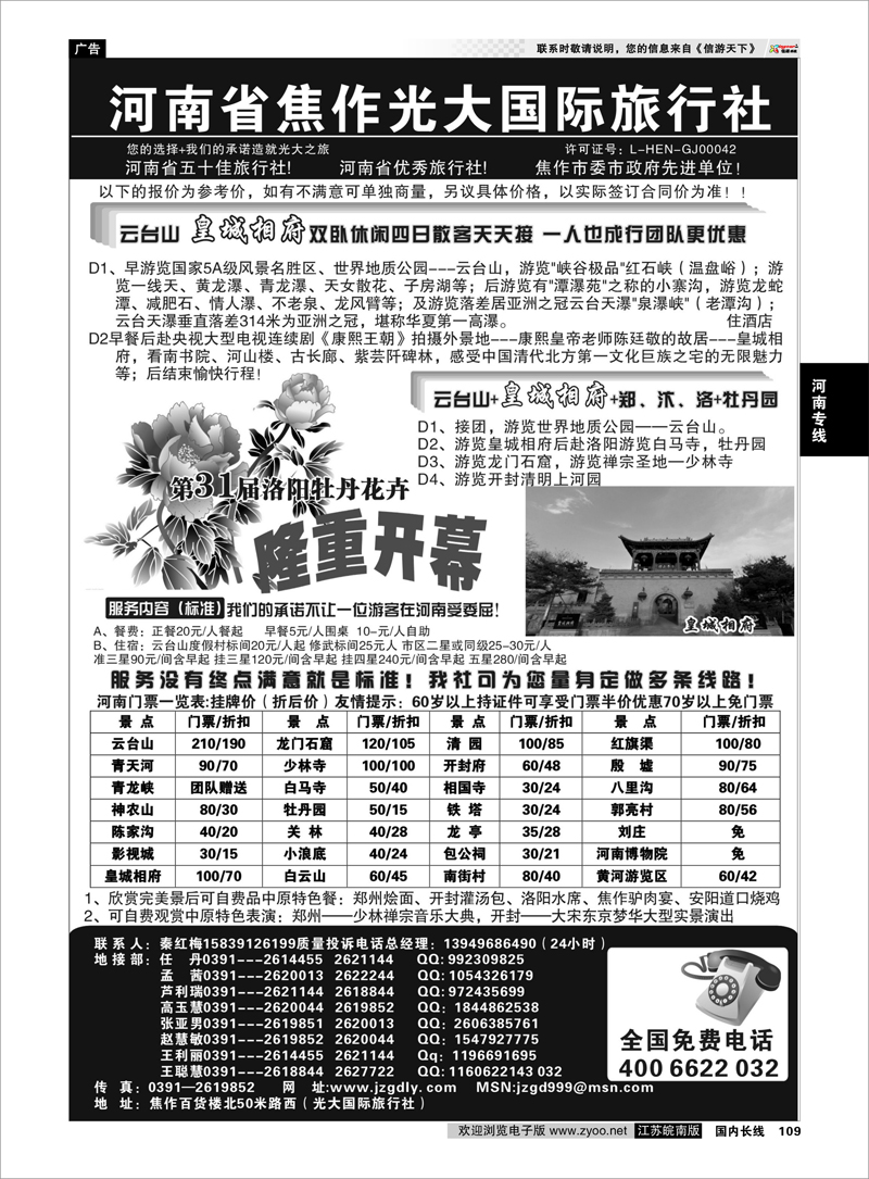 109 ★★河南焦作光大国际旅行社★★-河南地接专业户 河南专线