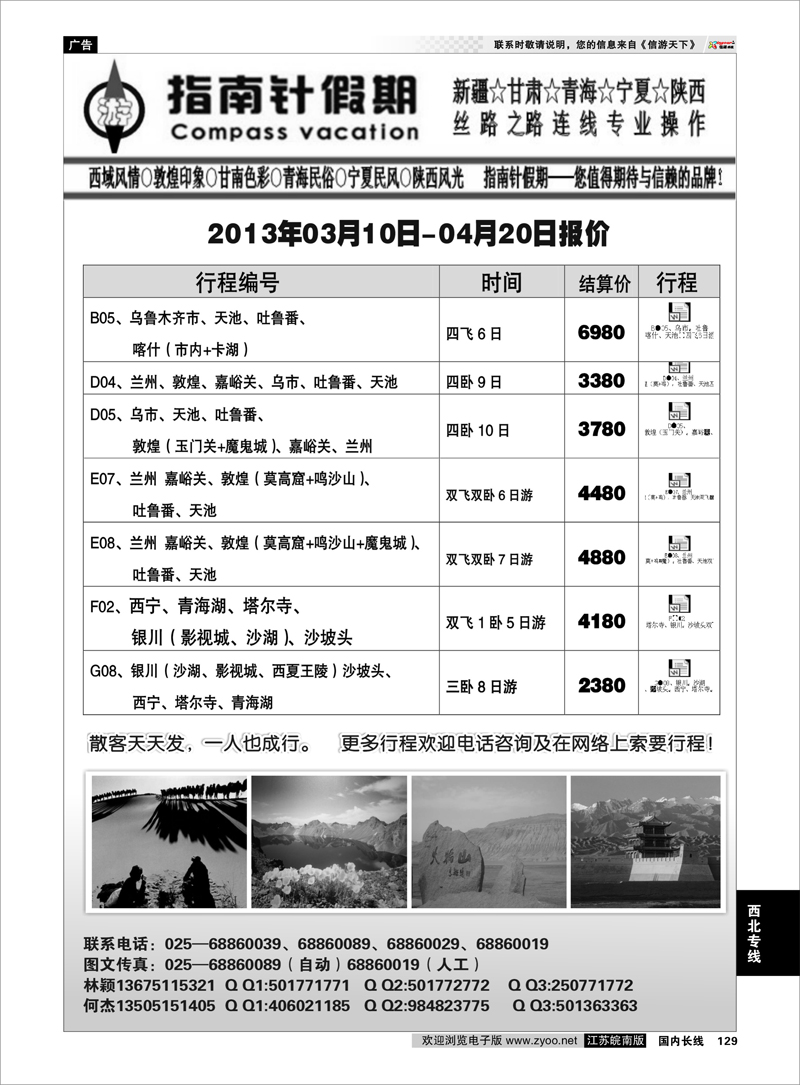 129 指南针假期 西北专线