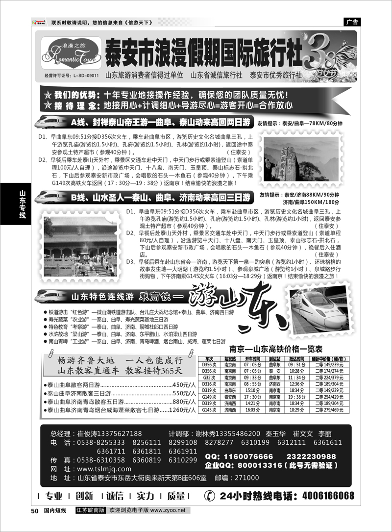 50 山东专线-山东省泰安市浪漫假期国际旅行社 山东专线